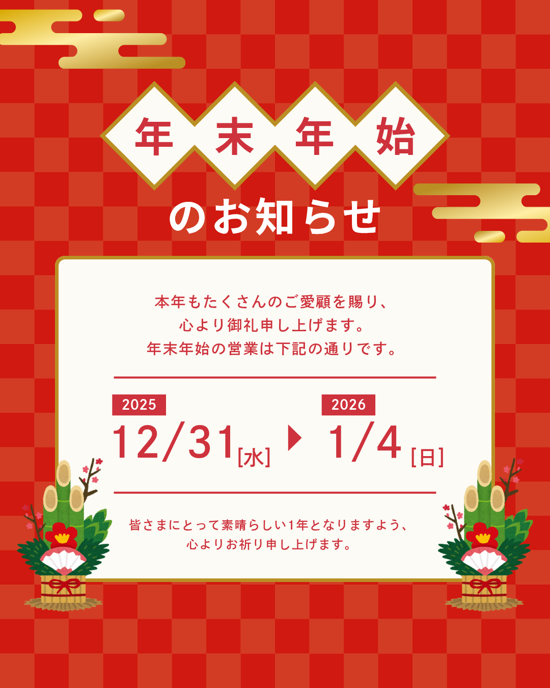 年末年始のお休み【長岡市女性整体師】