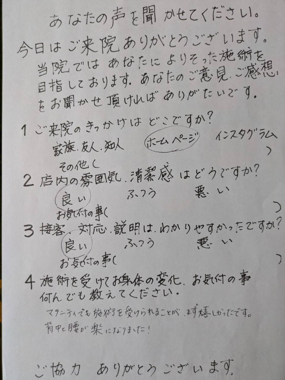 30代女性・長岡市在住