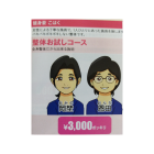 忙しいあなたに！ポキパス限定の30分お試し整体！【長岡市女性整体師】